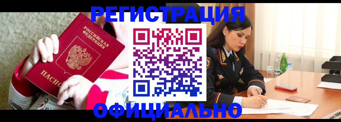прописка регистрация в Цивильске
