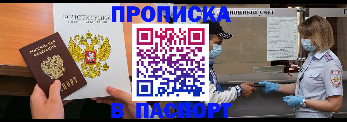 прописка законно в Цивильске