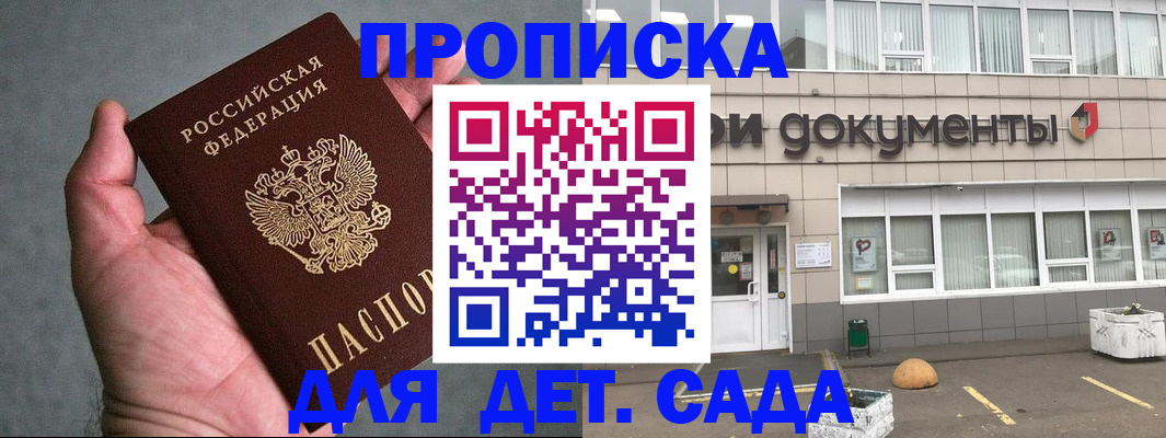 прописка для школы в Цивильске